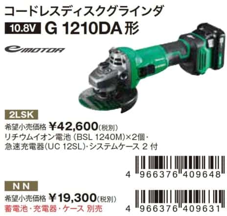 HiKOKI G1210DA コードレスディスクグラインダを発売、コンパクトな