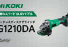 マキタ CL284FD 充電式クリーナを発売、18Vモデルで吸込仕事率125W