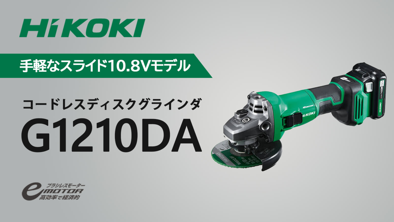 現金特価 HiKOKI 36V100mmコードレスディスクグラインダG3610DD NN