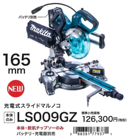 エントリー最大P14倍以上 充電式スライドマルノコ LS009GZ - crumiller.com