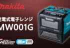 マキタ MUR015Gシリーズ 充電式草刈機を発売、振りやすく疲れにくい23mL相当軽量モデル