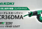 マキタ MUS200D 充電式噴霧器を発売、エンジン式並みのハイパワーで幅広い作業に対応