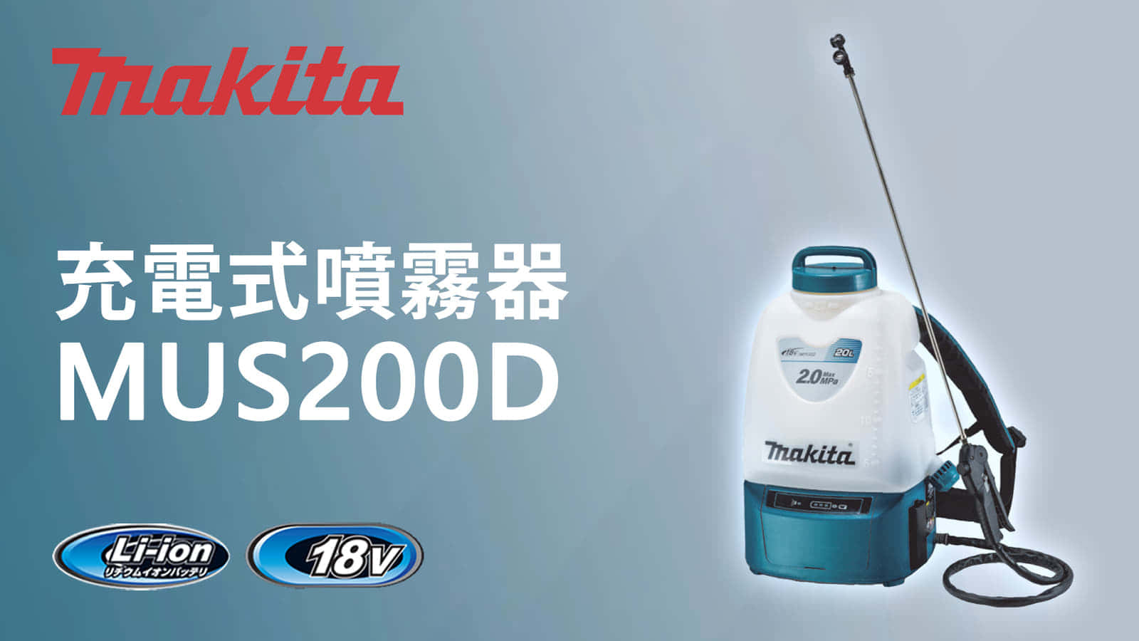 超ポイント祭?期間限定】 makita マキタ 充電式噴霧器 MUS054DSF 18V