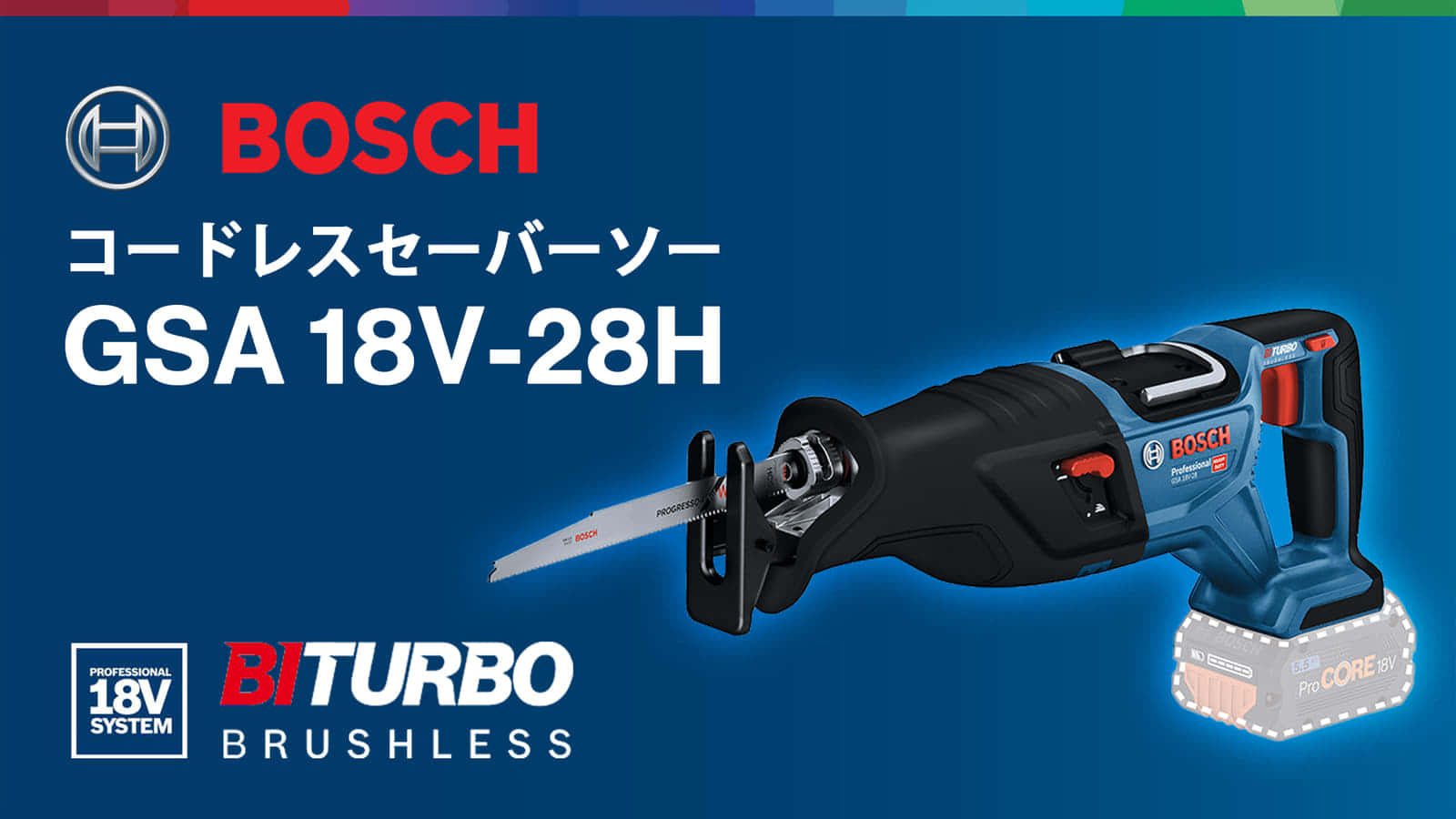 Bosch Professional(ボッシュ) セーバーソー GSA1200PE 電動工具