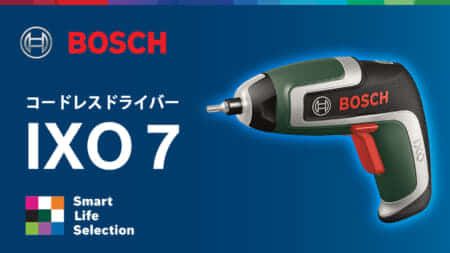 ボッシュ IXO7 コードレスドライバを発売、トルク・バッテリー容量が向上した最新モデル