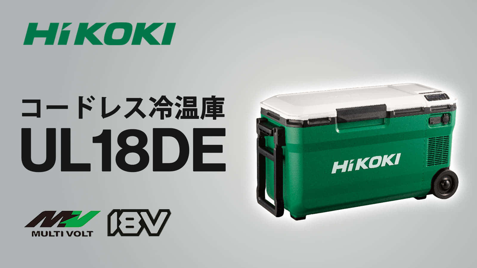 HiKOKI コードレス冷温庫 UL18DE(WMGZ)  フォレストグリーン