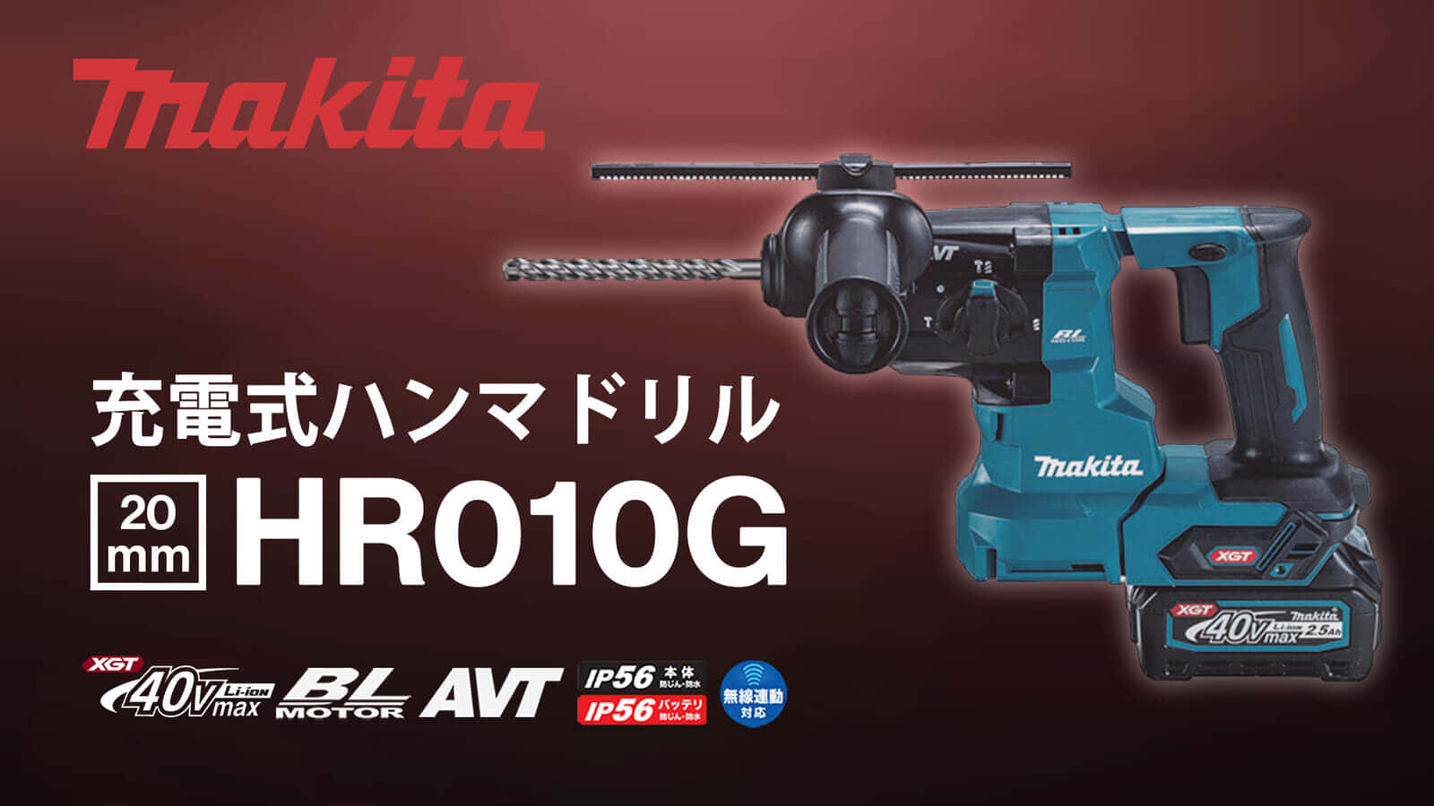 マキタ(makita) HR010GZK 20mm 充電式ハンマードリル 40V(SDSプラス