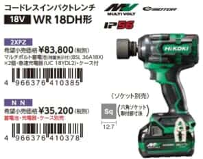 HiKOKI WR36DH コードレスインパクトレンチを発売、クラス最強のトルク