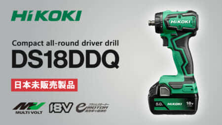 HiKOKI DS18DDQ Compact all-round driver drillを発売、アタッチメント交換式の5-in-1ドリル