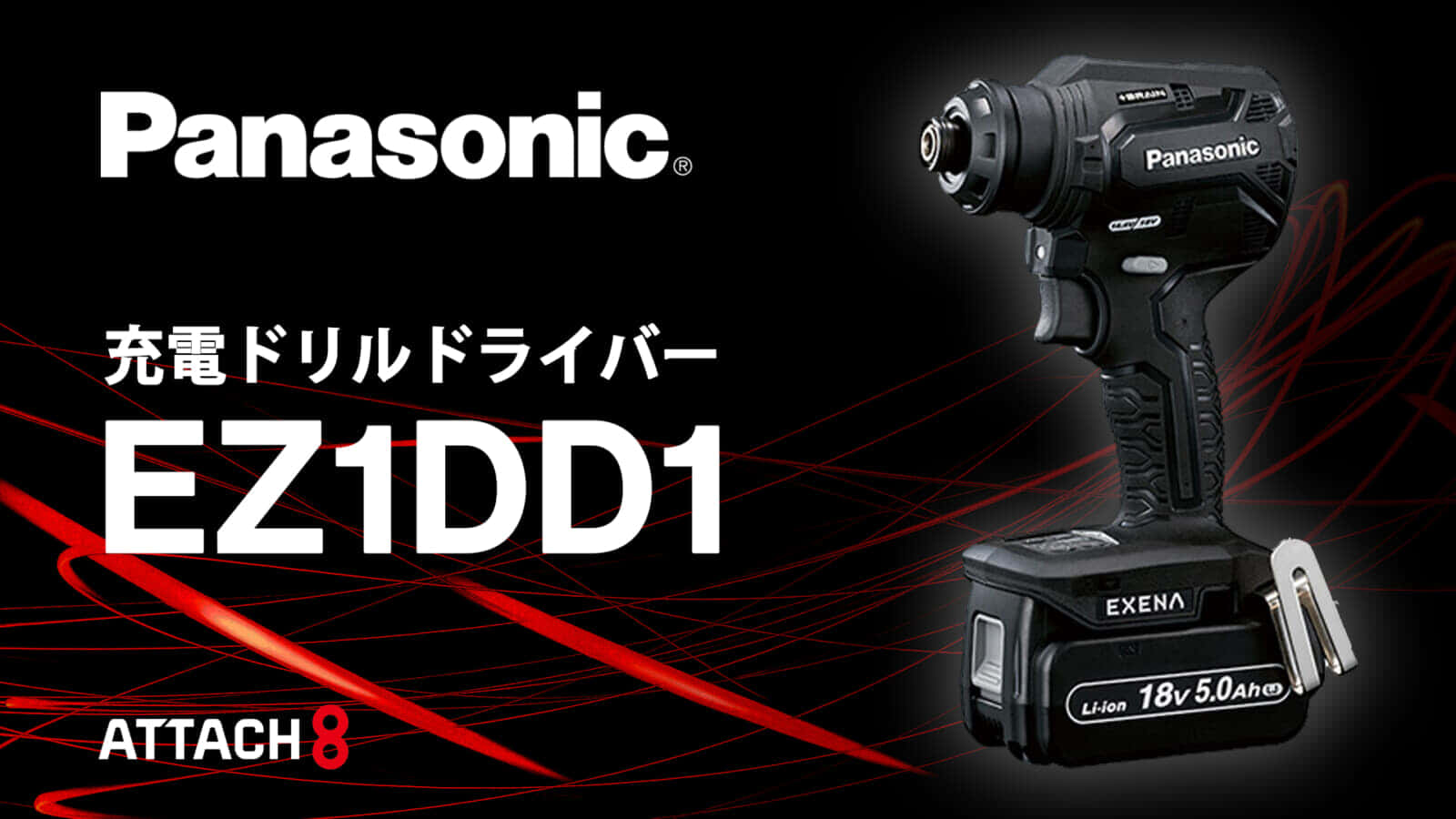 パナソニック Panasonic EZ9HX504 キイレスチャックアタッチメント-