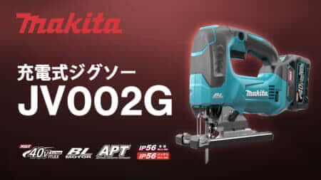 マキタ JV002G 充電式ジグソーを発売、40Vmax対応のクラストップ切断スピード
