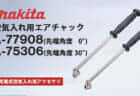 HiKOKI R18DCシリーズ コードレスクリーナを発売、新型ノズルで動きがスムーズ