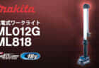 充電式エアダスタを徹底比較、HiKOKI RA18DA vs マキタ AS001G