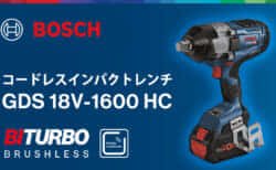 ボッシュ GDS 18V-1600 HC コードレスインパクトレンチを発売、ハイパワー1,600N･mとコネクト機能搭載