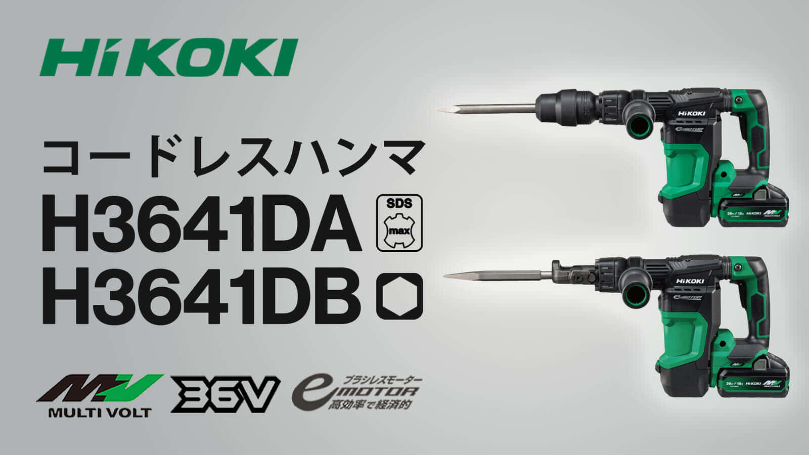 HiKOKI H3641DB(NNK) コードレスハンマ 六角軸タイプ36V 本体＋ケース