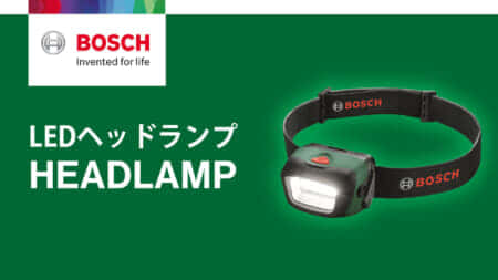 ボッシュ HEADLAMP LEDヘッドランプを発売、LED COB搭載のIP44ライト