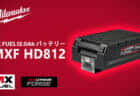 ミルウォーキー MXF HD812 MX FUEL 12.0Ahバッテリーを発売、72V-12.0Ahの超大容量バッテリー