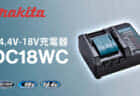 Makita BL4025F 40Vmaxバッテリーを発売、BL4025と同じサイズの高出力Fバッテリーが登場