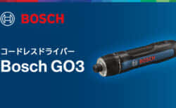 ボッシュ Bosch GO3 コードレスドライバーを発売、ビットスリーブ式で6.35mm両頭ビット装着に対応