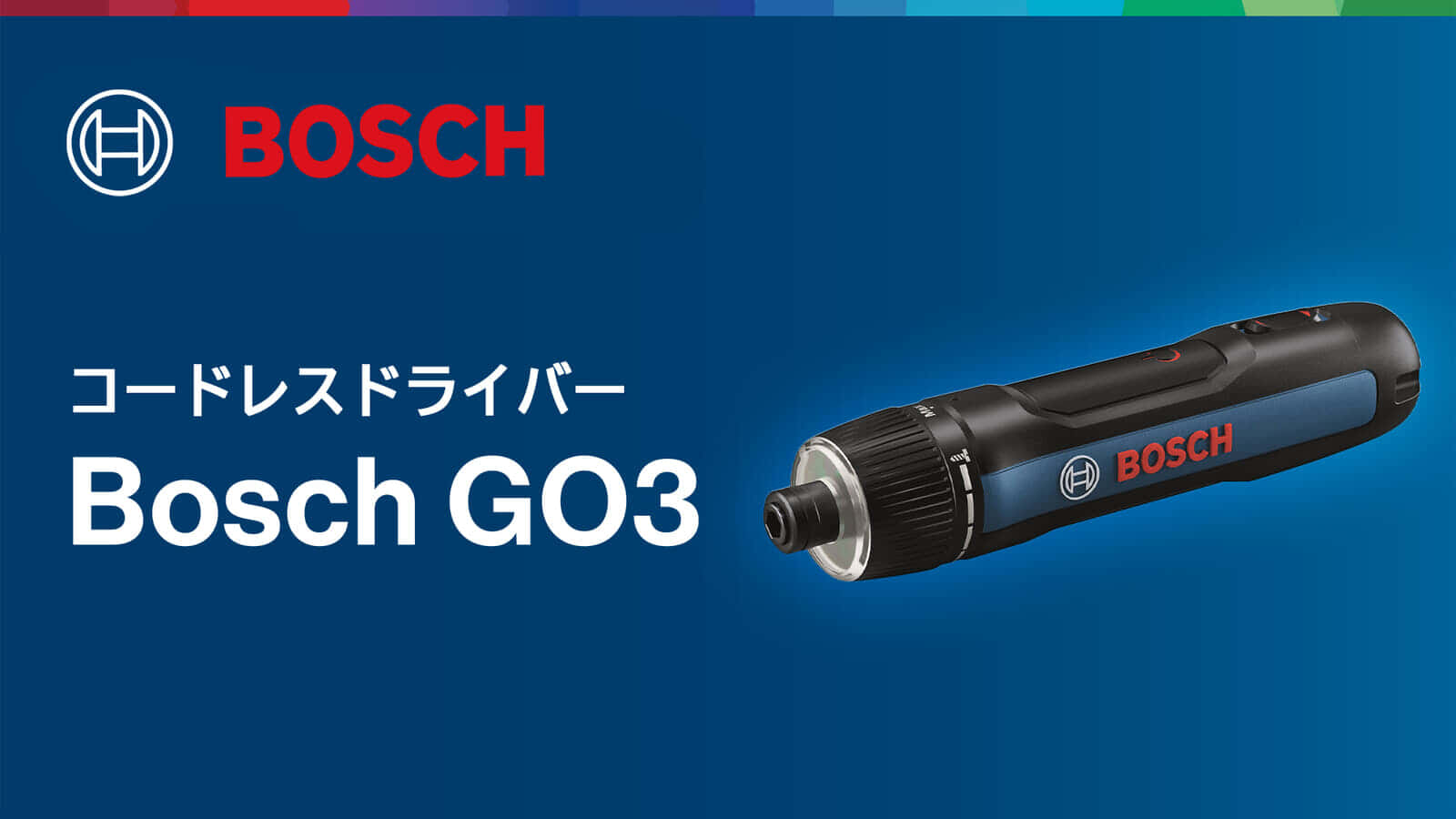 ボッシュ Bosch GO3 コードレスドライバーを発売、ビットスリーブ式で6.35mm両頭ビット装着に対応