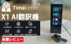 Timekettle X1 翻訳イヤホンは言語の壁を超える、双方向通話対応の翻訳機が登場