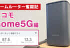 【ホームルーター奮闘記①】ドコモ home 5Gの中古端末でホームルーター設置をする