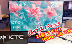 KTC H24V27 24インチフルHDモニターの実力を見る、低価格帯ながらも100Hz駆動に対応