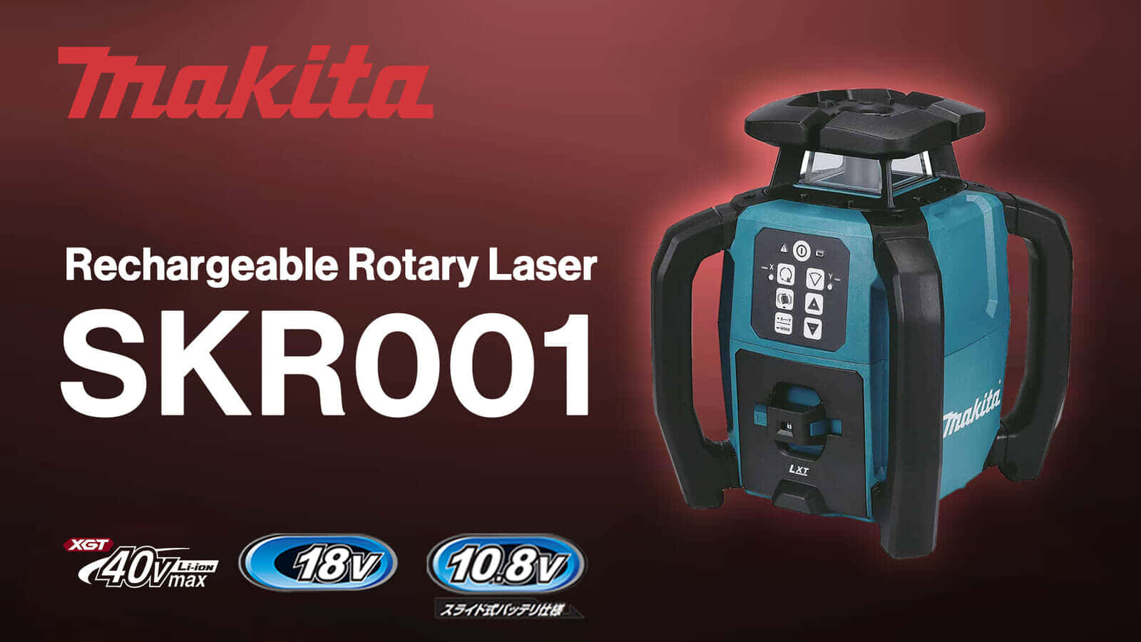 Makita SKR001 Rotary Laserを発売、現行マキタバッテリーに全対応する回転レーザーレベル