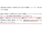 2022年改正の電気用品安全法(PSE)の移行期間が2024年12月に終了、リチウムイオン蓄電池は別表第12基準へ