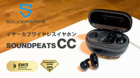 SOUNDPEATS UUイヤーカフ ワイヤレスイヤホンをレビュー、高コスパイヤーカフの実力を見る