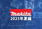 マキタ 今後の新製品・販売候補製品をチェック【2025年夏編】