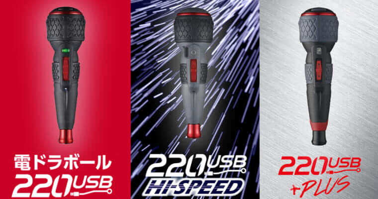 ベッセル 電ドラボールの全シリーズを紹介＆性能比較、電動×手動の次世代ドライバーを徹底解説