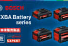 BOSCH EXPERT EXBAバッテリーを発表、最大出力2,400Wの最大容量18V-15Ahバッテリーパックが登場