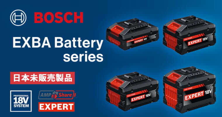BOSCH EXPERT EXBAバッテリーを発表、最大出力2,400Wの最大容量18V-15Ahバッテリーパックが登場
