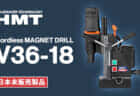 HMT V36-18 Cordless MAGNET DRILL、マキタ18Vバッテリで動く充電式磁気ボール盤