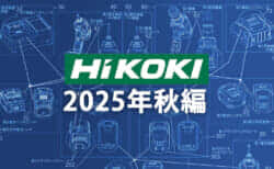 HiKOKI 今後の新製品・販売候補品をチェック【2025年秋編】