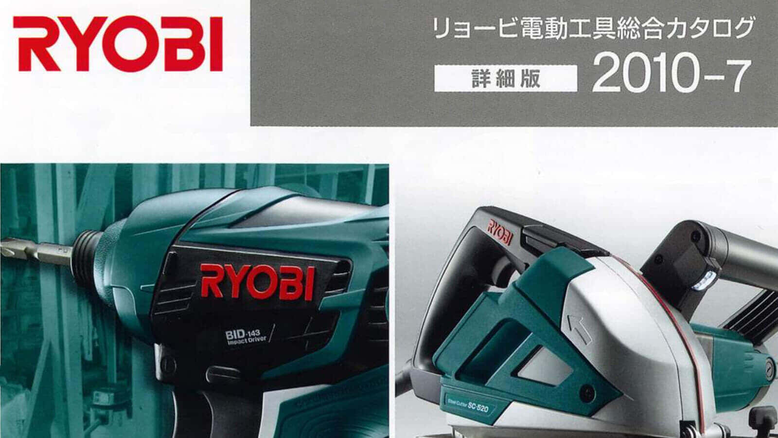 リョービ株式会社の大株主に香港TTI社(テクトロニック・インダストリーズ)が存在、その影響は