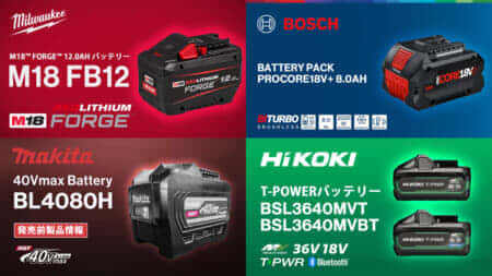 タブレスバッテリーとは、充電式電動工具の高出力バッテリーについて解説