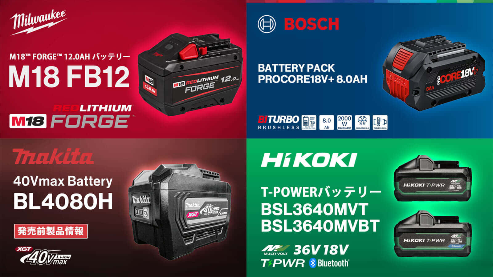 タブレスバッテリーとは、充電式電動工具の高出力バッテリーについて解説