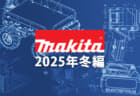 マキタ 今後の新製品・販売候補製品をチェック【2025年冬編】