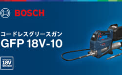 ボッシュ GFP 18V-10 コードレスグリースガンを発売、ポンピング回数と量を設定できるポンプモード搭載