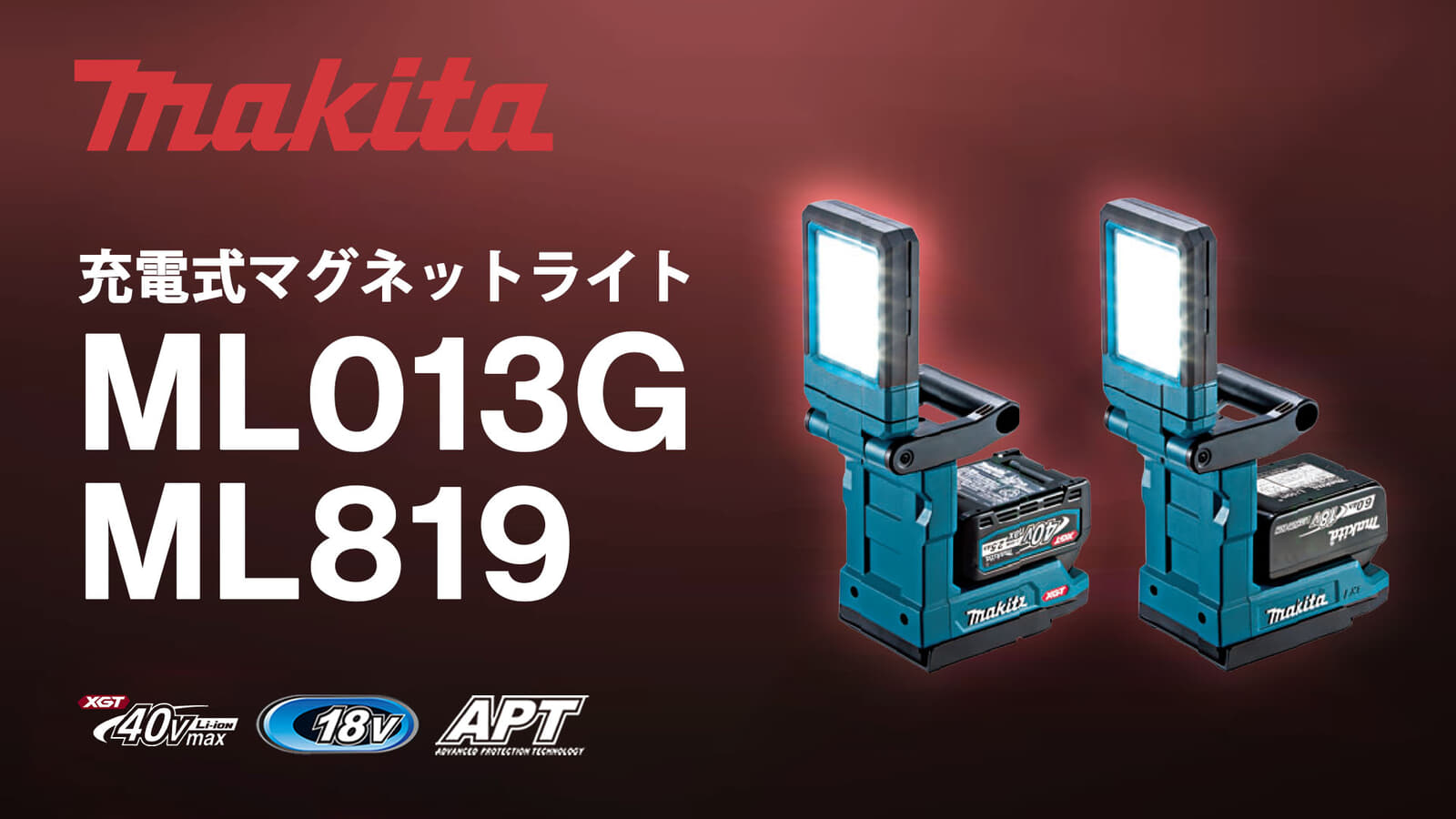 マキタ ML013G / ML819 充電式マグネットライトを発売、強力マグネット内蔵の小型ライト