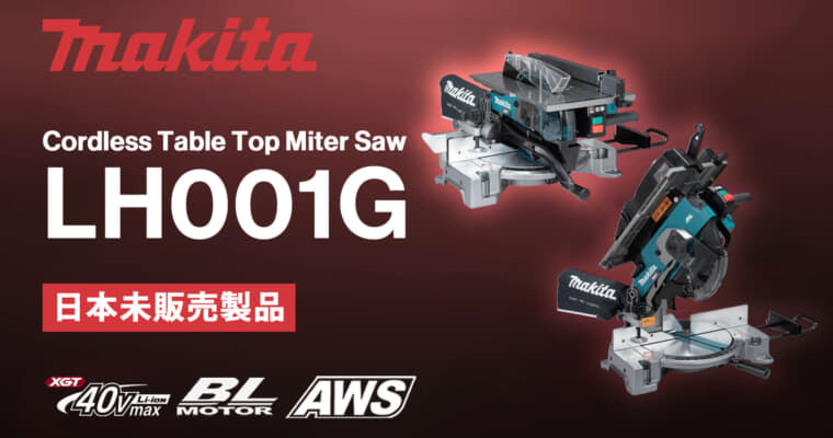 Makita LH001G Cordless Table Top Miter Sawを発表、卓上マルノコ＋テーブルソーで世界初の充電式モデル