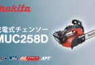 ボッシュ GLM 50-21 レーザー距離計を発売、最大測定50mで高精度±1.5mmの低価格モデル