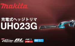 マキタ MUH022G 充電式ヘッジトリマを発売、細部の刈込に適した片手モデル
