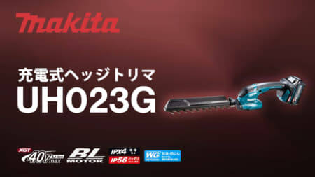 マキタ MUH022G 充電式ヘッジトリマを発売、細部の刈込に適した片手モデル