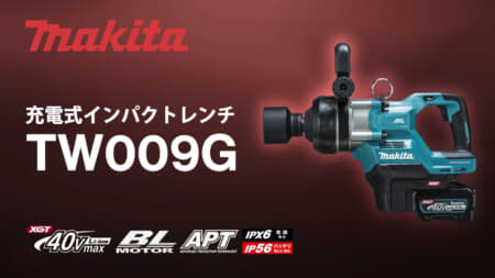 マキタ TW009G 充電式インパクトレンチ、最大締結トルク2,850N･mのショートアンビル仕様