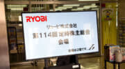 リョービ 第114回定時株主総会レポート【2026年3月26日開催】+ KIT本社を散策