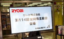 リョービ 第114回定時株主総会レポート【2026年3月26日開催】+ KIT本社を散策