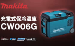 マキタ CW006G 充電式保冷温庫、真空断熱パネル採用で保冷力2倍の23Lモデル